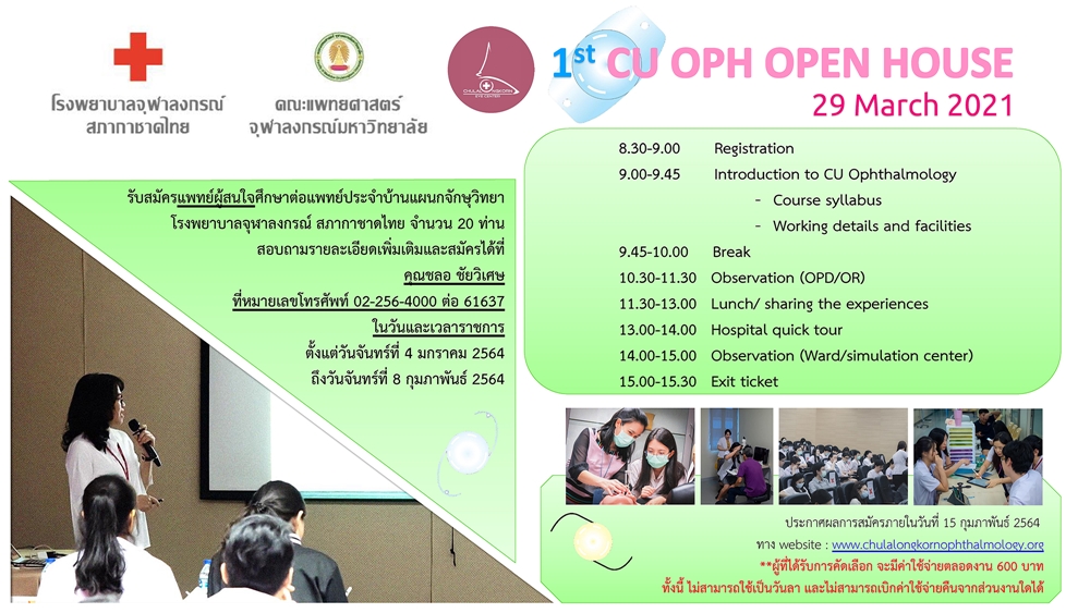 1843CU oph open house_Final version.jpg